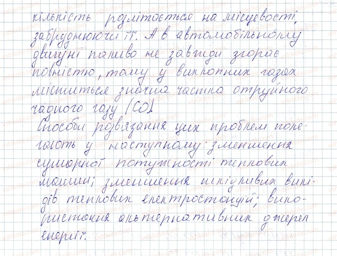 фото задание 8 - § 17. деякі види теплових двигунів - розділ 1. теплові явища