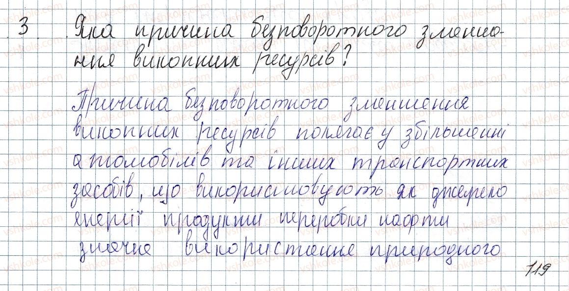 фото задание 3 - § 18. теплоенергетика. способи збереження енергетичних ресурсів - розділ 1. теплові явища