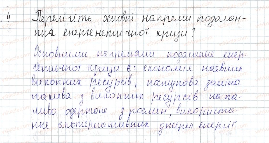 фото задание 4 - § 18. теплоенергетика. способи збереження енергетичних ресурсів - розділ 1. теплові явища