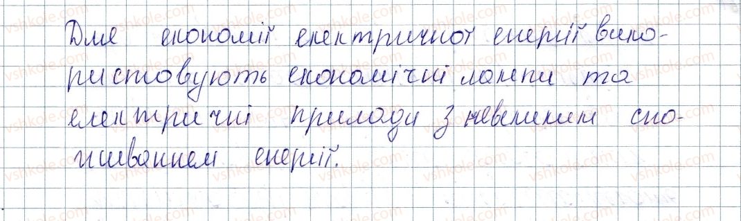 фото задание 5 - § 18. теплоенергетика. способи збереження енергетичних ресурсів - розділ 1. теплові явища