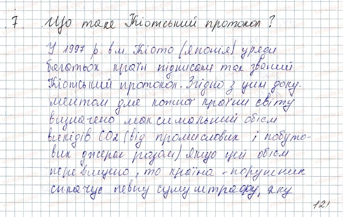 фото задание 7 - § 18. теплоенергетика. способи збереження енергетичних ресурсів - розділ 1. теплові явища