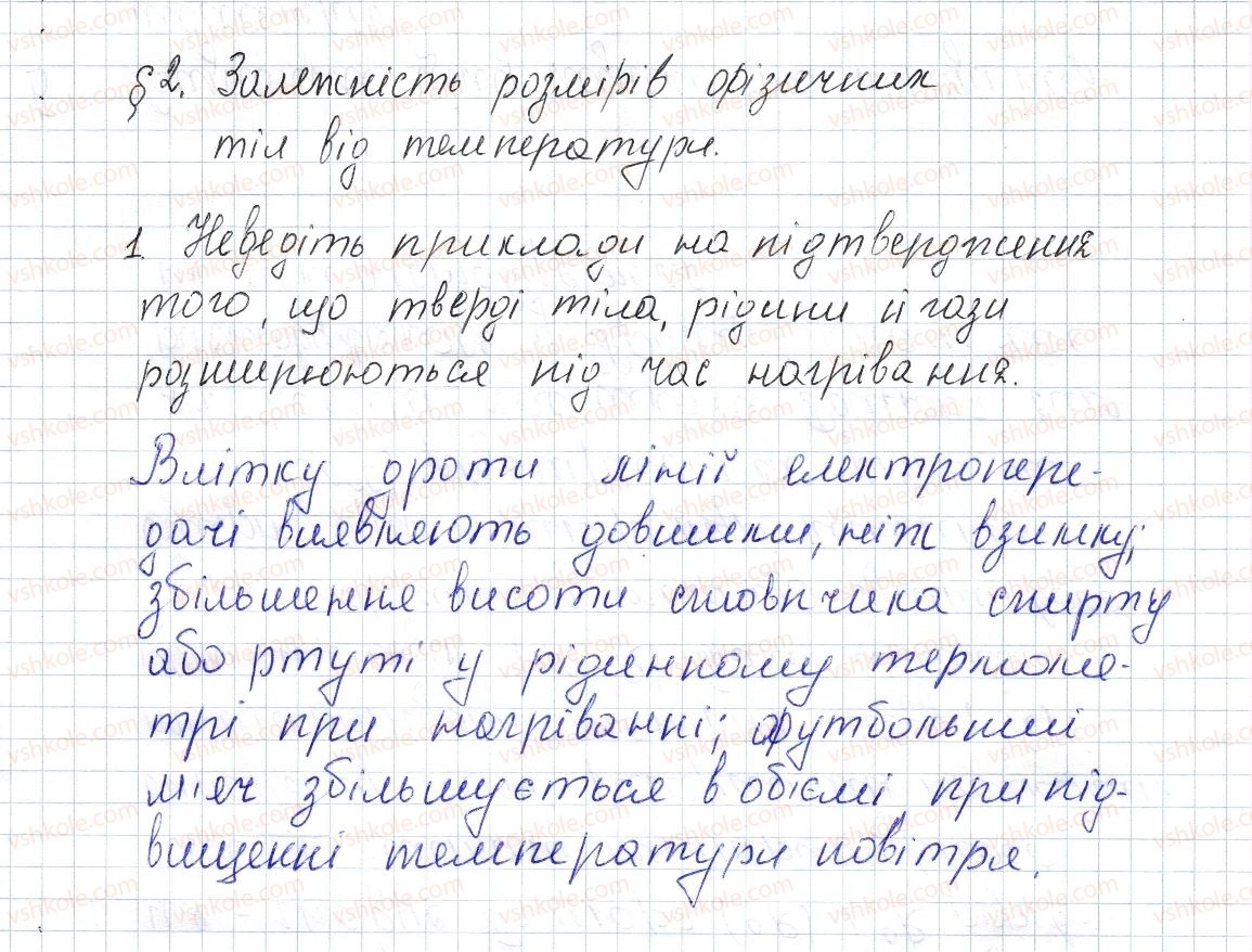 фото задание 1 - § 2. залежність розмірів фізичних тіл від температури - розділ 1. теплові явища