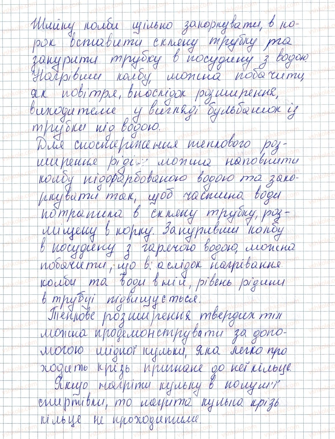 фото задание 2 - § 2. залежність розмірів фізичних тіл від температури - розділ 1. теплові явища