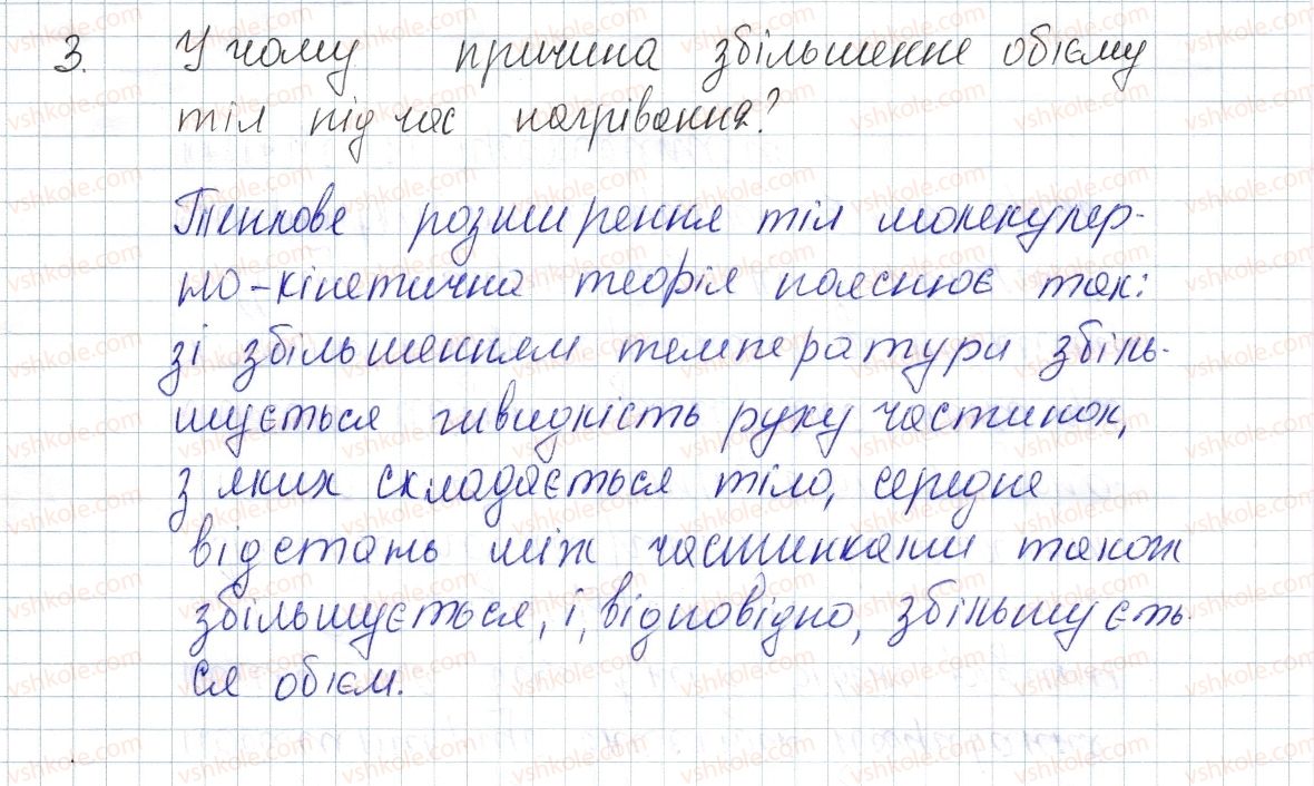 фото задание 3 - § 2. залежність розмірів фізичних тіл від температури - розділ 1. теплові явища