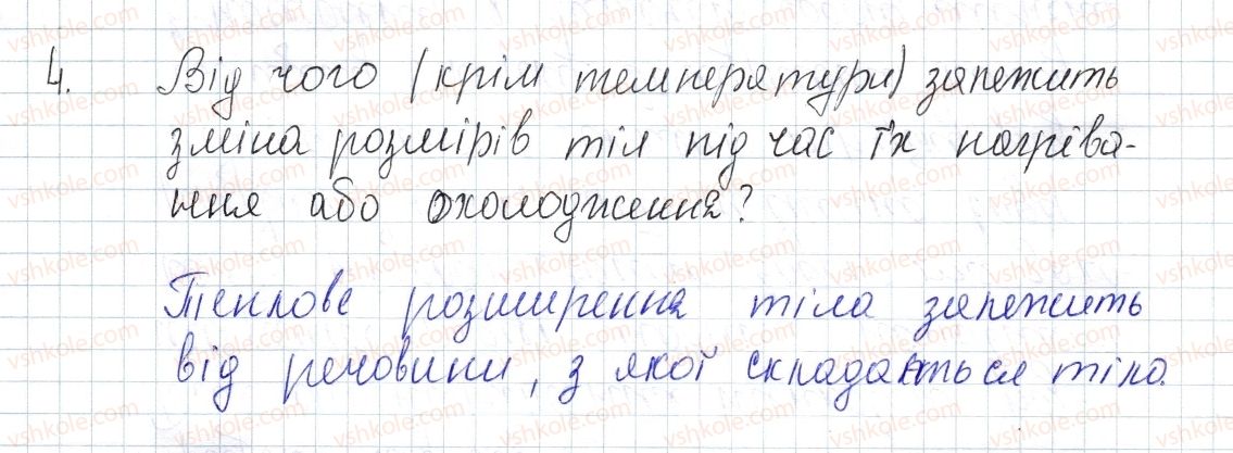 фото задание 4 - § 2. залежність розмірів фізичних тіл від температури - розділ 1. теплові явища