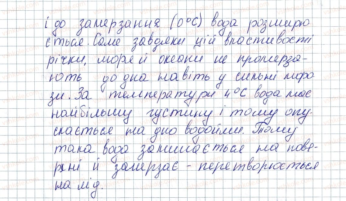 фото задание 5 - § 2. залежність розмірів фізичних тіл від температури - розділ 1. теплові явища