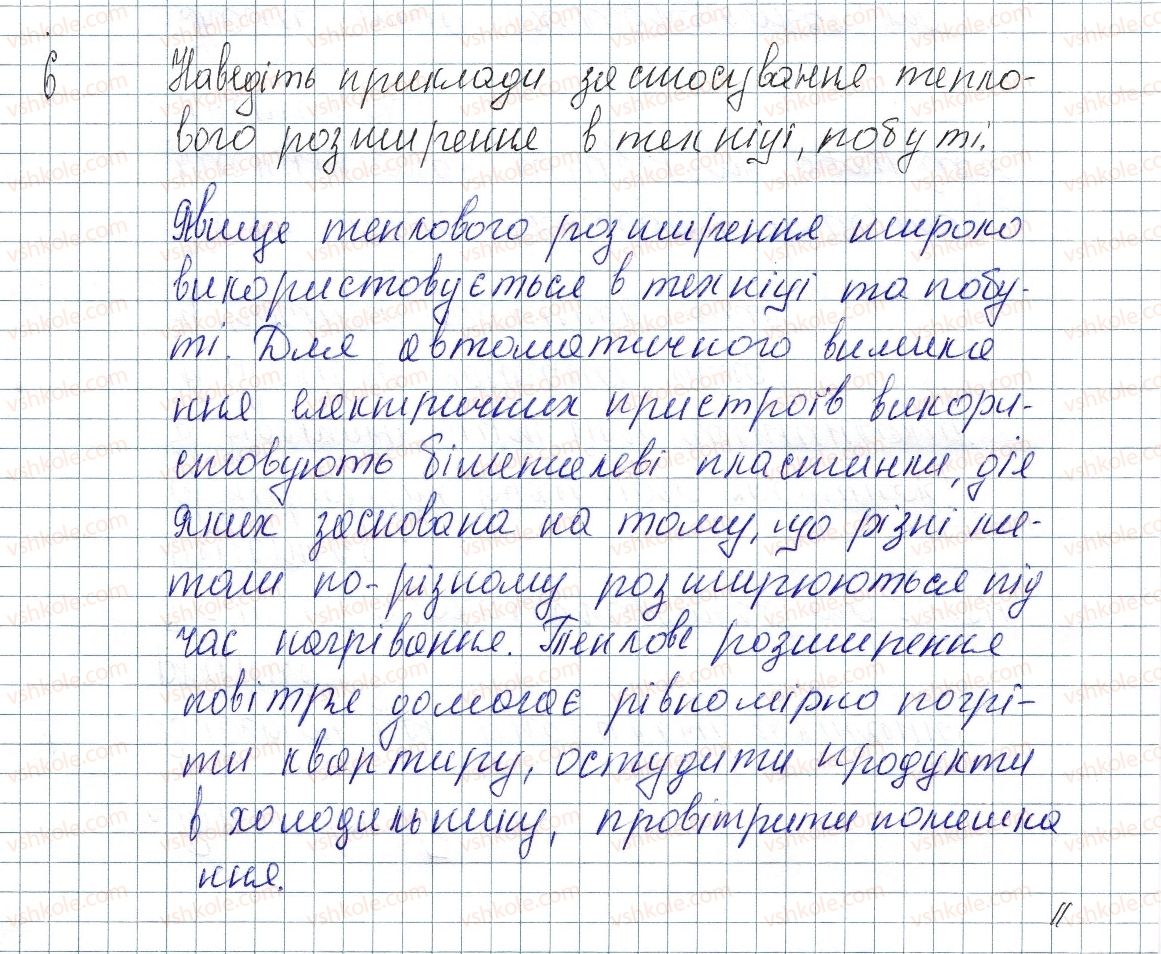 фото задание 6 - § 2. залежність розмірів фізичних тіл від температури - розділ 1. теплові явища