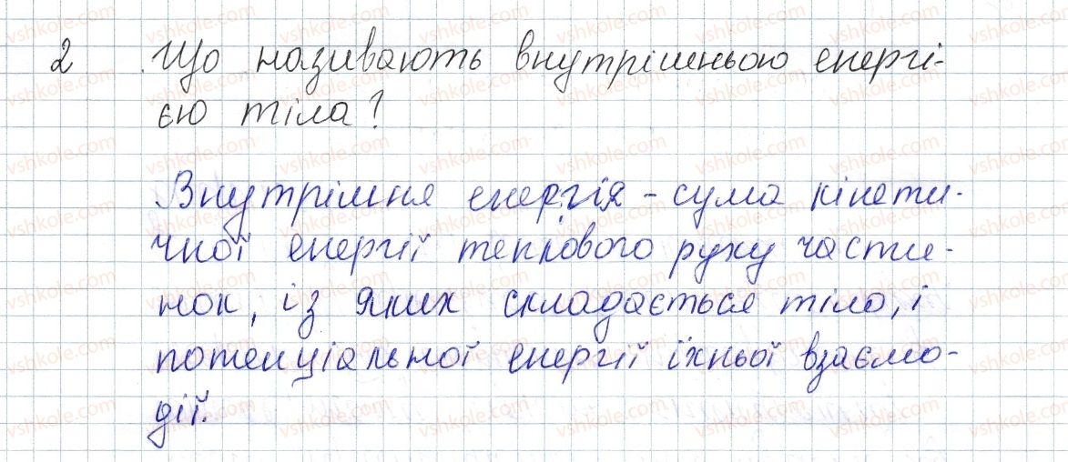 фото задание 2 - § 3. внутрішня енергія - розділ 1. теплові явища