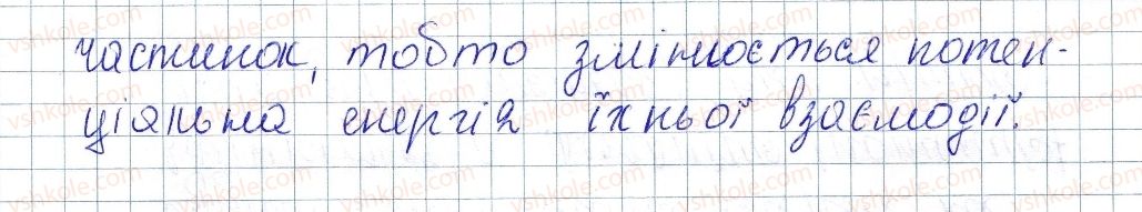 фото задание 4 - § 3. внутрішня енергія - розділ 1. теплові явища