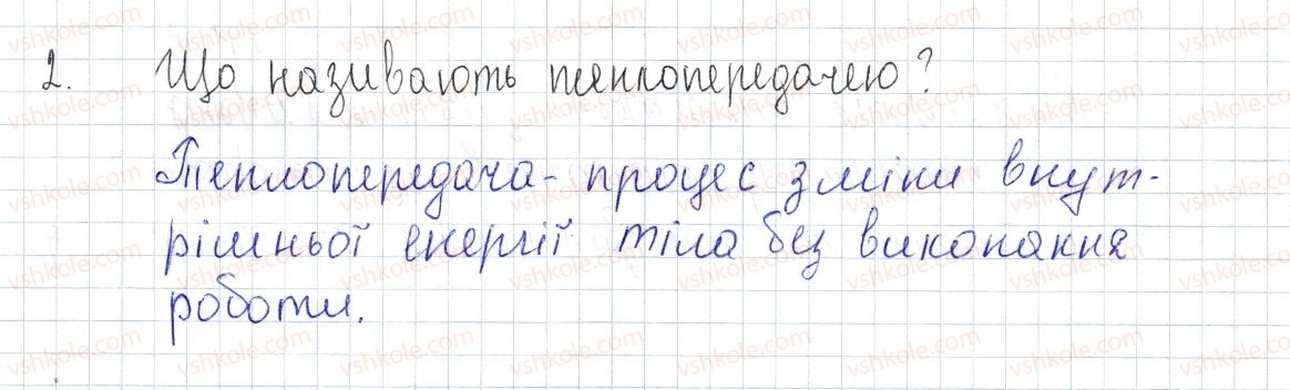 фото задание 2 - § 4. способи зміни внутрішньої енергії - розділ 1. теплові явища