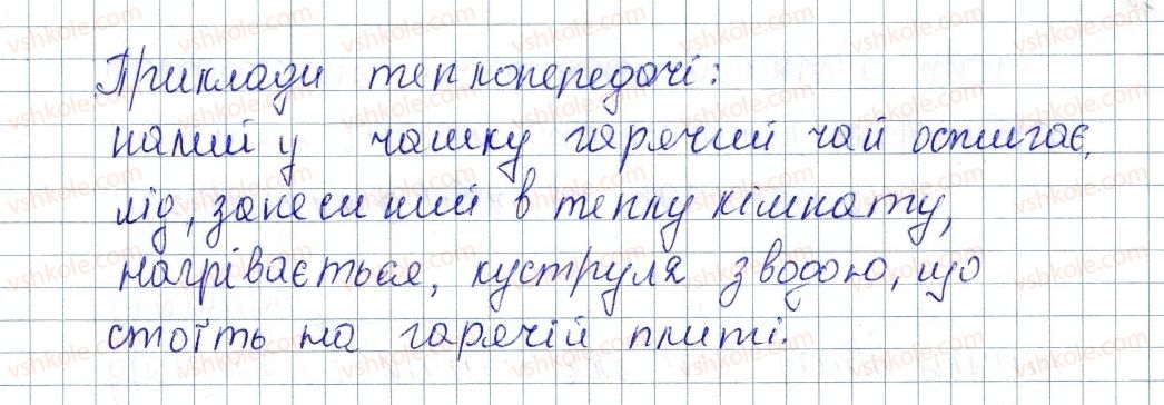 фото задание 3 - § 4. способи зміни внутрішньої енергії - розділ 1. теплові явища
