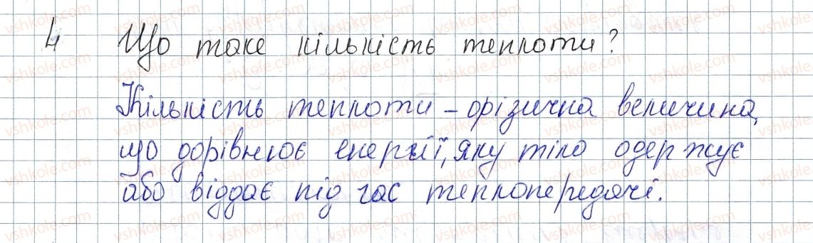 фото задание 4 - § 4. способи зміни внутрішньої енергії - розділ 1. теплові явища