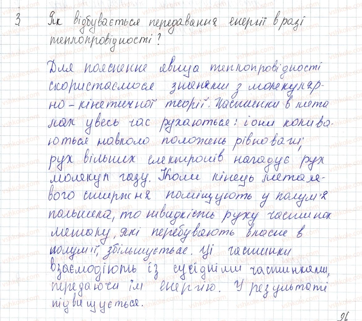 фото задание 3 - § 5. теплопровідність - розділ 1. теплові явища