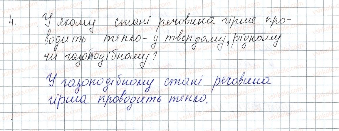 фото задание 4 - § 5. теплопровідність - розділ 1. теплові явища