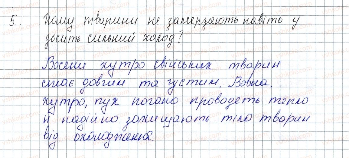 фото задание 5 - § 5. теплопровідність - розділ 1. теплові явища