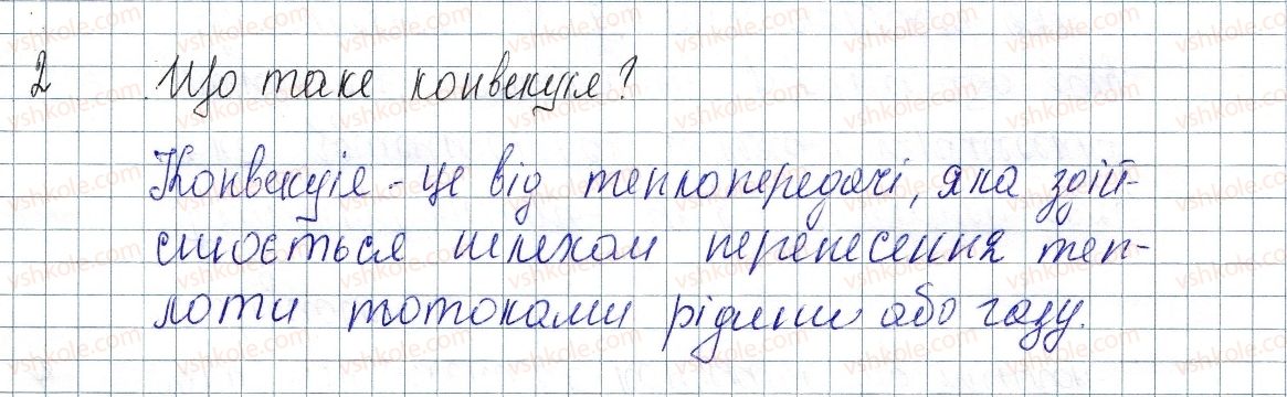 фото задание 2 - § 6. конвекція - розділ 1. теплові явища