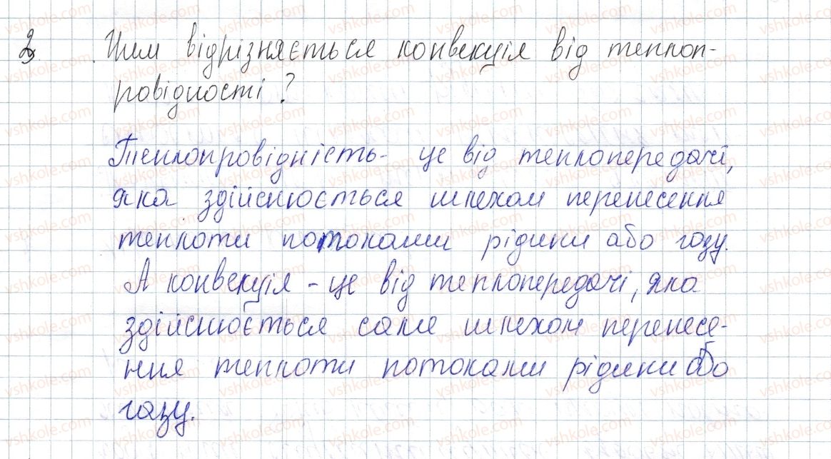 фото задание 3 - § 6. конвекція - розділ 1. теплові явища
