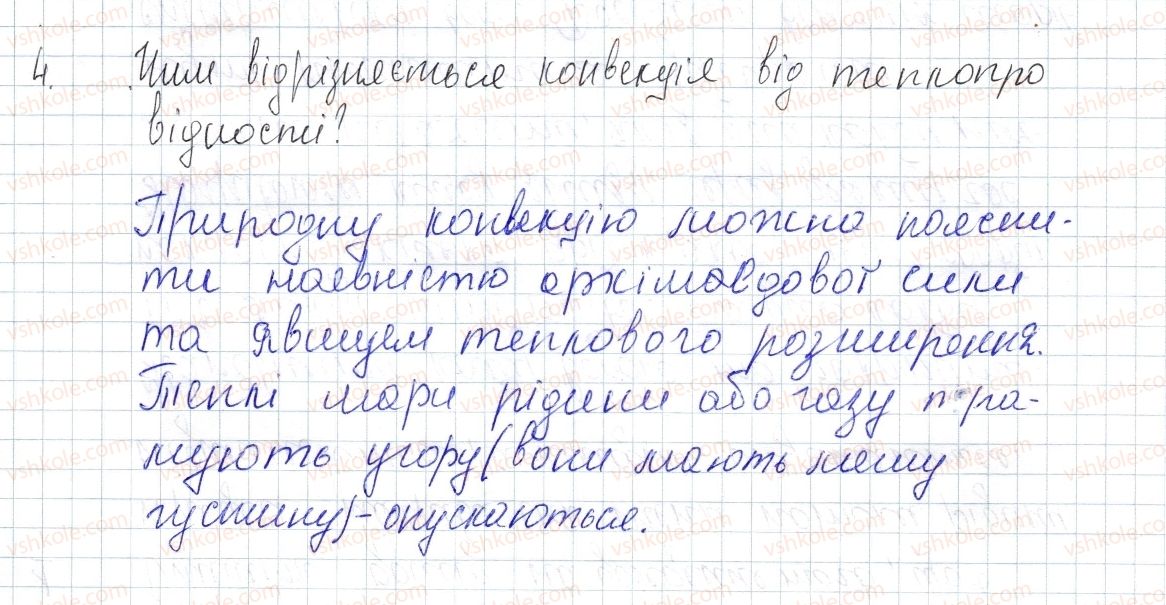 фото задание 4 - § 6. конвекція - розділ 1. теплові явища