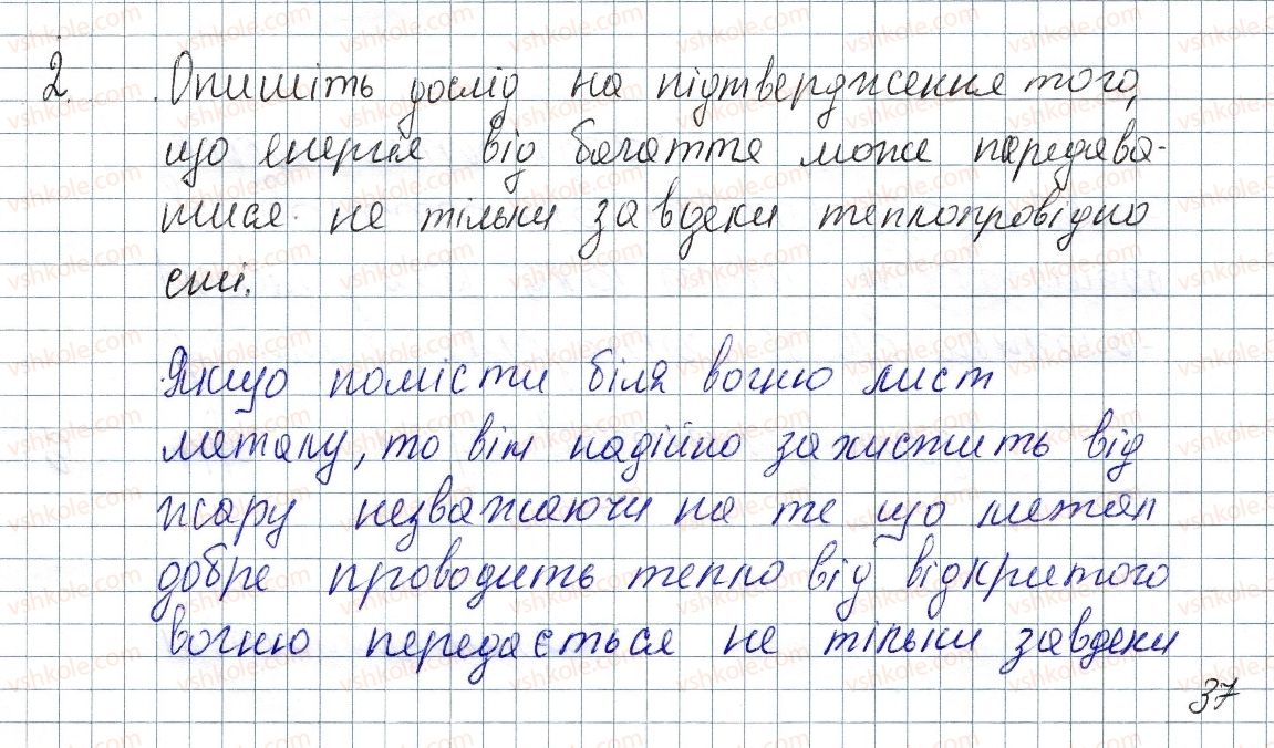 фото задание 2 - § 7. випромінювання - розділ 1. теплові явища