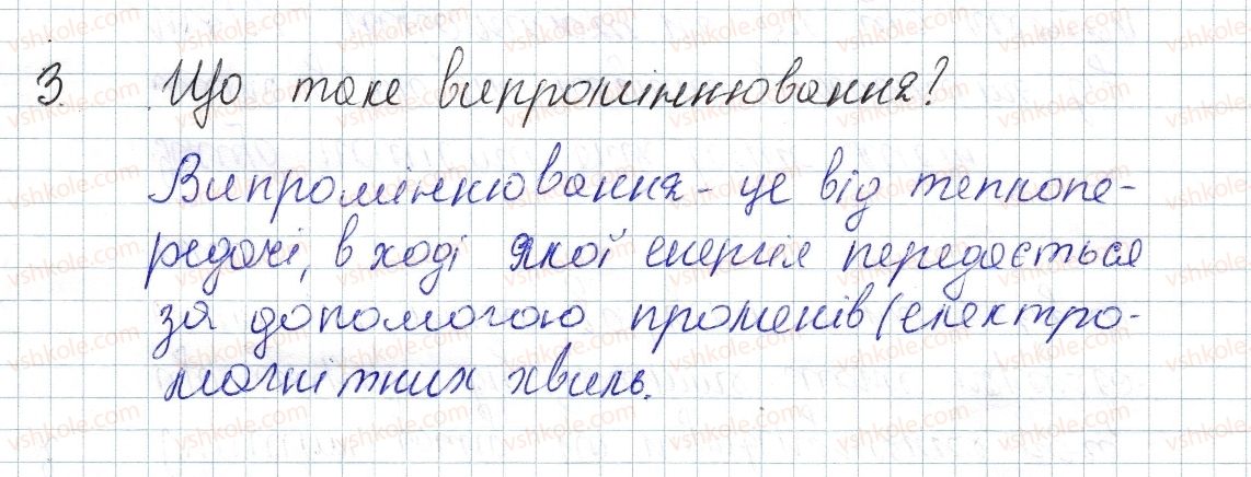 фото задание 3 - § 7. випромінювання - розділ 1. теплові явища