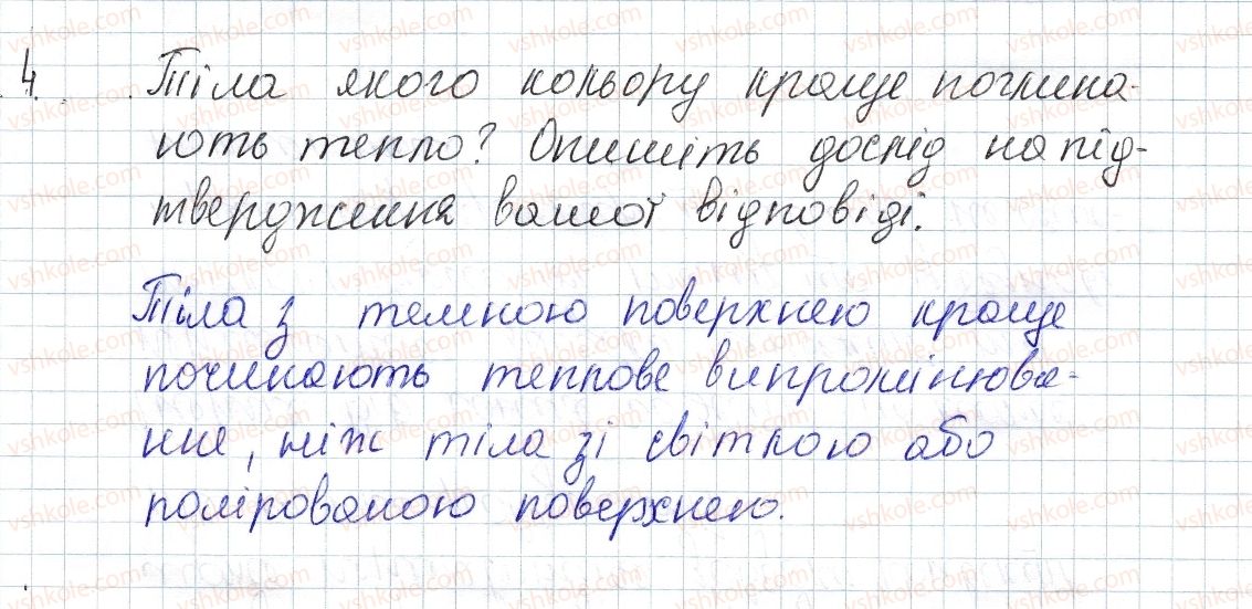 фото задание 4 - § 7. випромінювання - розділ 1. теплові явища