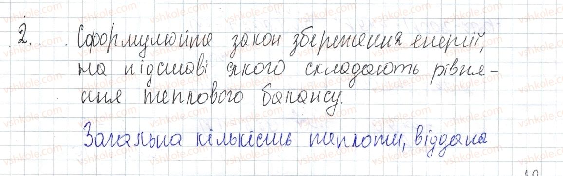 фото задание 2 - § 9. тепловий баланс - розділ 1. теплові явища