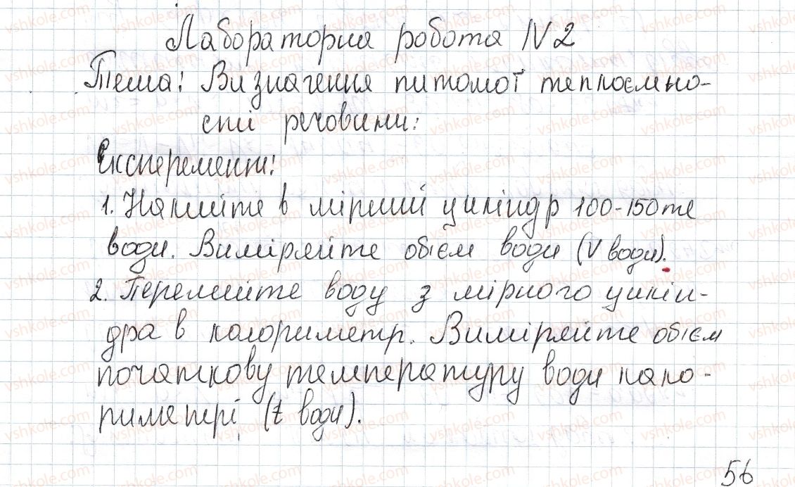 фото задание 1 - лабораторна робота № 2 - розділ 1. теплові явища