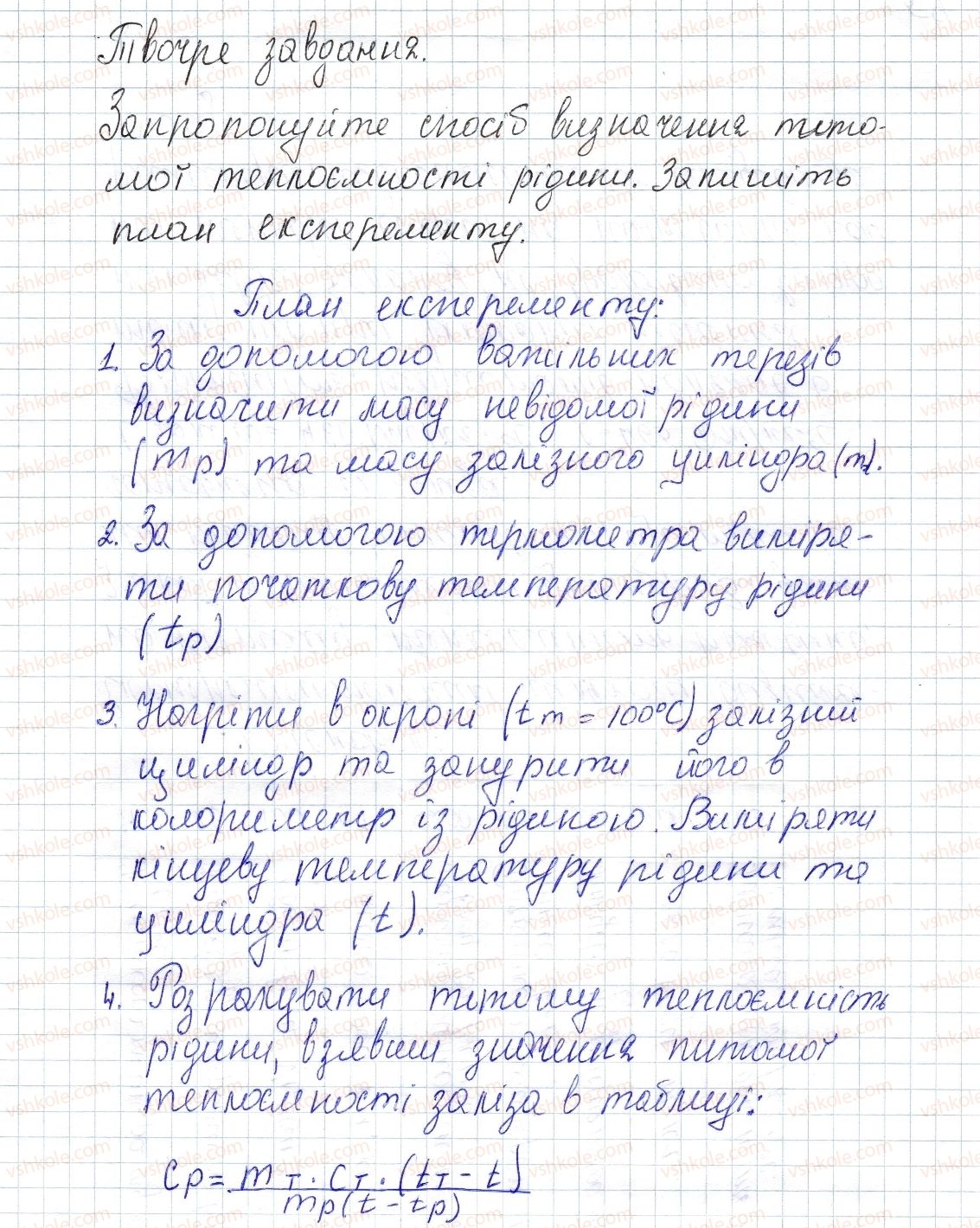 фото задание 1 - творче завдання - розділ 1. теплові явища