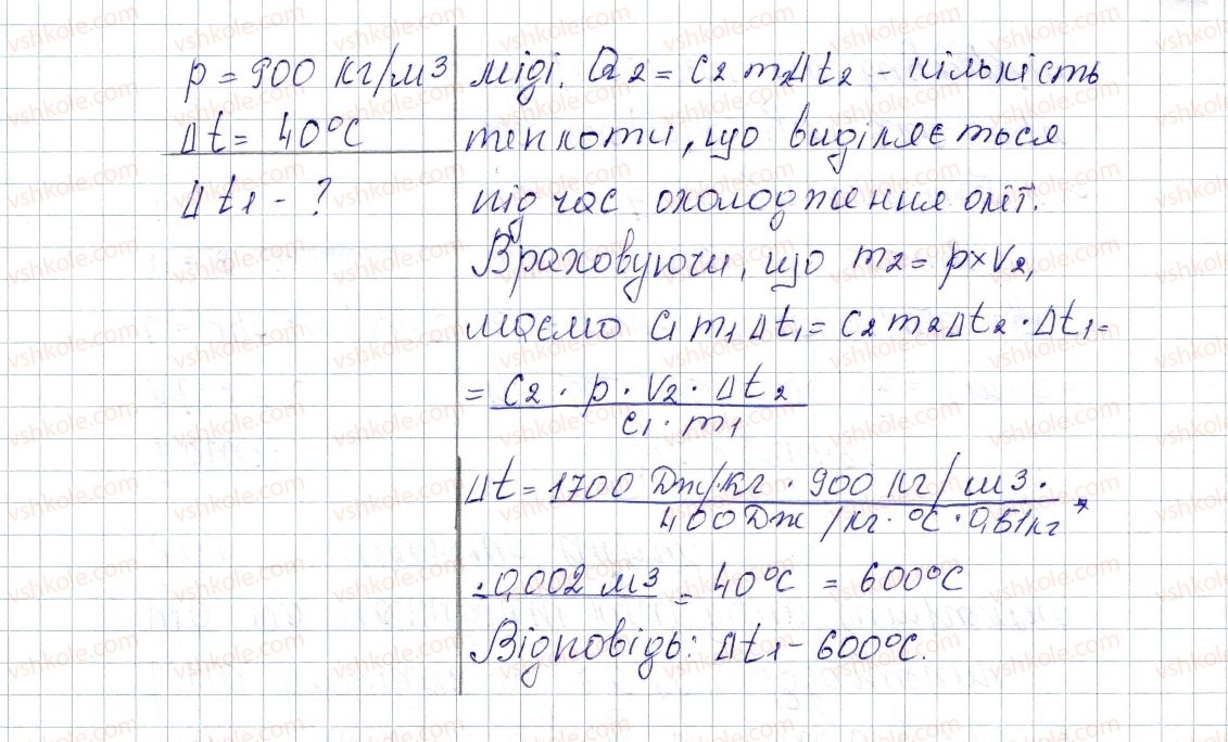 фото задание 12 - завдання для самоперевірки до розділу 1 (частина 1) - розділ 1. теплові явища