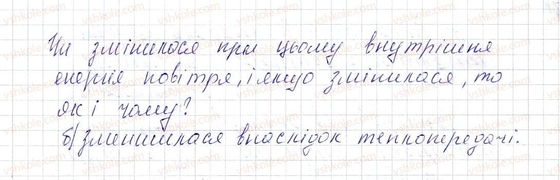 фото задание 2 - завдання для самоперевірки до розділу 1 (частина 1) - розділ 1. теплові явища