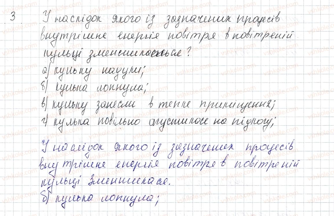 фото задание 3 - завдання для самоперевірки до розділу 1 (частина 1) - розділ 1. теплові явища