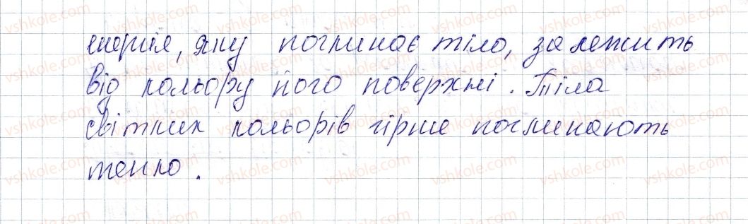 фото задание 6 - завдання для самоперевірки до розділу 1 (частина 1) - розділ 1. теплові явища