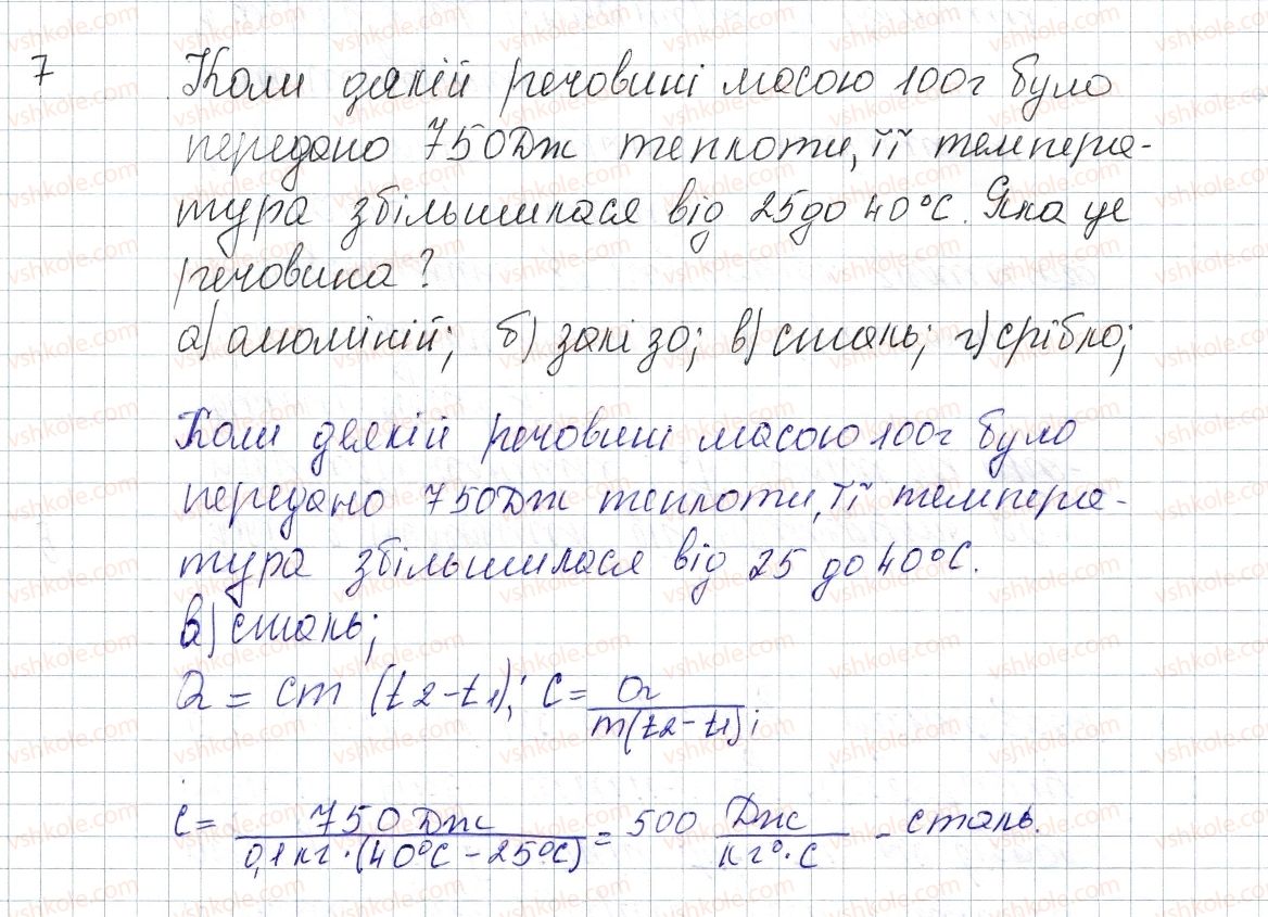 фото задание 7 - завдання для самоперевірки до розділу 1 (частина 1) - розділ 1. теплові явища