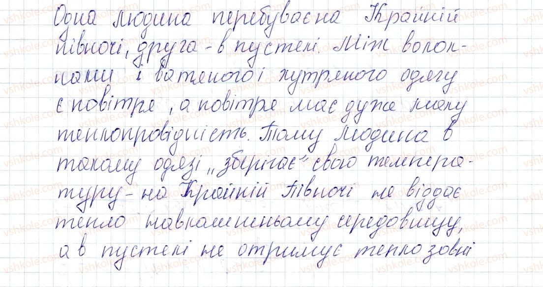 фото задание 8 - завдання для самоперевірки до розділу 1 (частина 1) - розділ 1. теплові явища