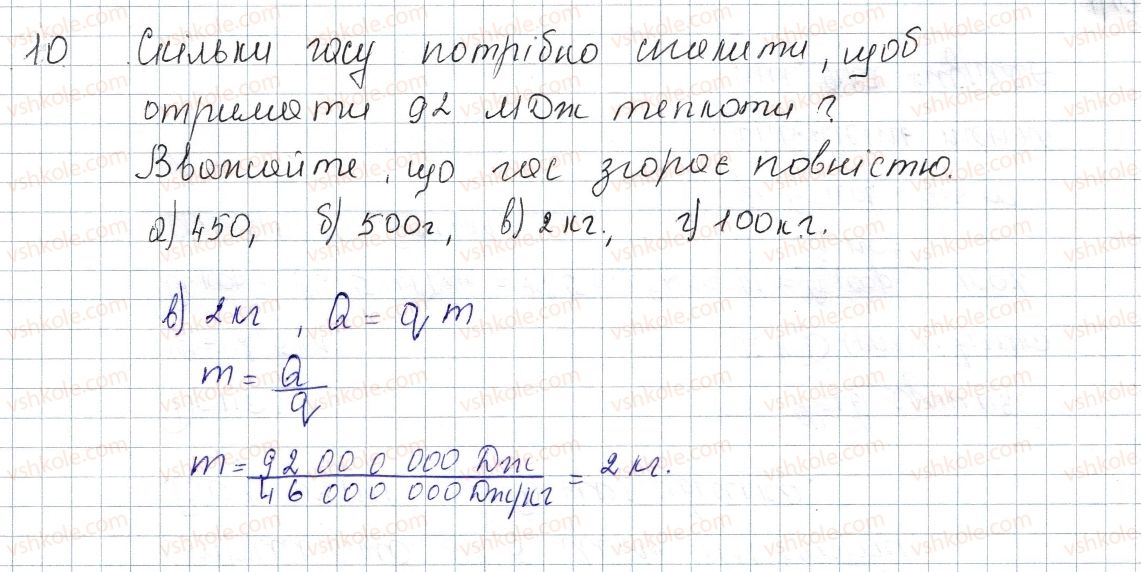 фото задание 10 - завдання для самоперевірки до розділу 1 (частина 2) - розділ 1. теплові явища