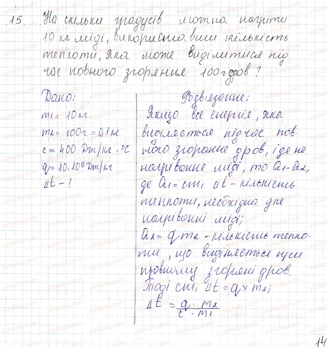 фото задание 15 - завдання для самоперевірки до розділу 1 (частина 2) - розділ 1. теплові явища