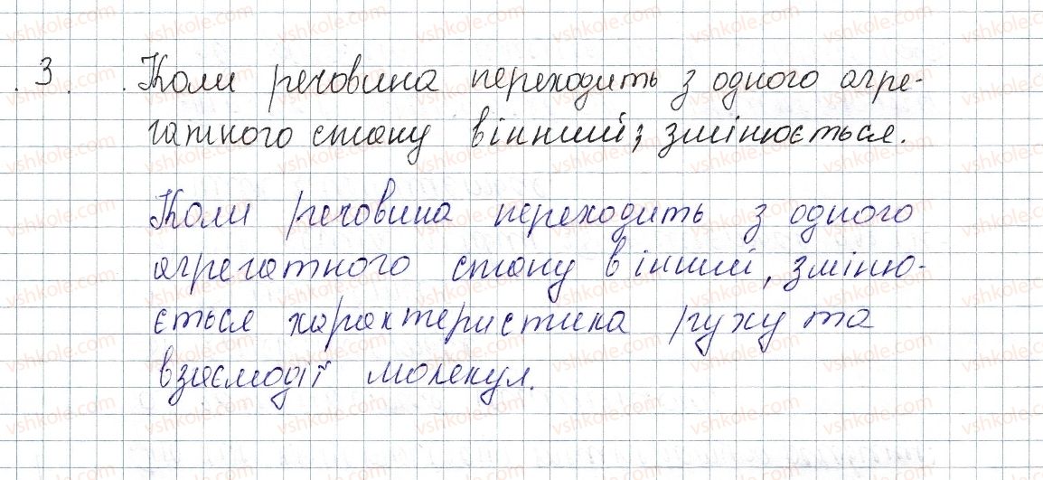 фото задание 3 - завдання для самоперевірки до розділу 1 (частина 2) - розділ 1. теплові явища