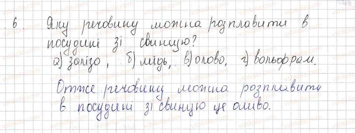 фото задание 6 - завдання для самоперевірки до розділу 1 (частина 2) - розділ 1. теплові явища