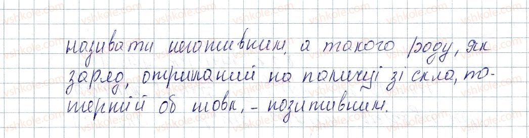 фото задание 4 - § 19. електричний заряд та електромагнітна взаємодія - розділ 2. електричні явища. електричний струм