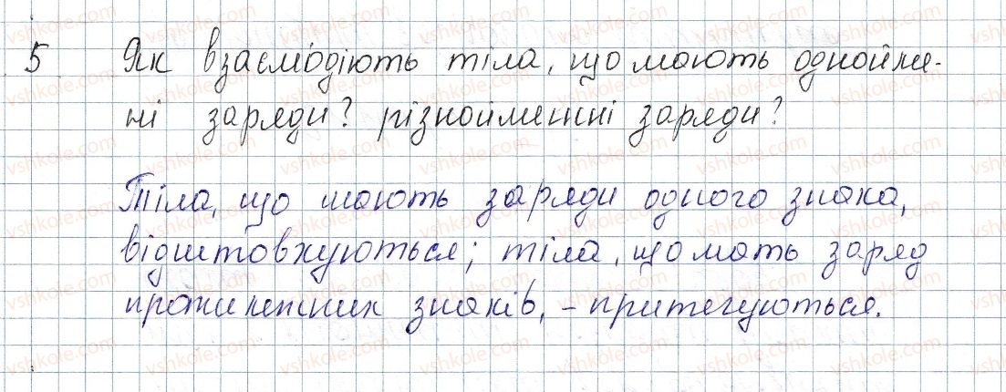 фото задание 5 - § 19. електричний заряд та електромагнітна взаємодія - розділ 2. електричні явища. електричний струм