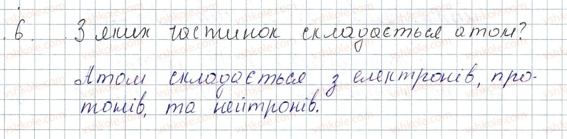 фото задание 6 - § 19. електричний заряд та електромагнітна взаємодія - розділ 2. електричні явища. електричний струм