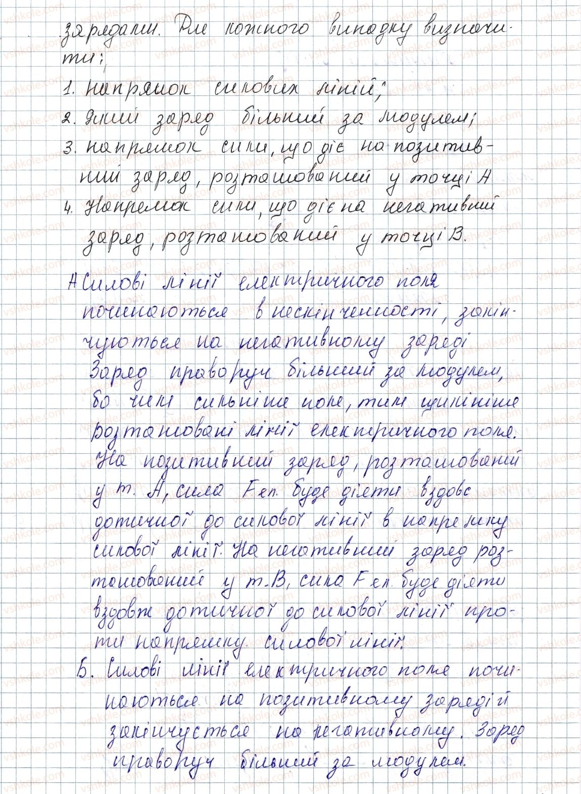 фото задание 2 - § 20. електричне поле - розділ 2. електричні явища. електричний струм