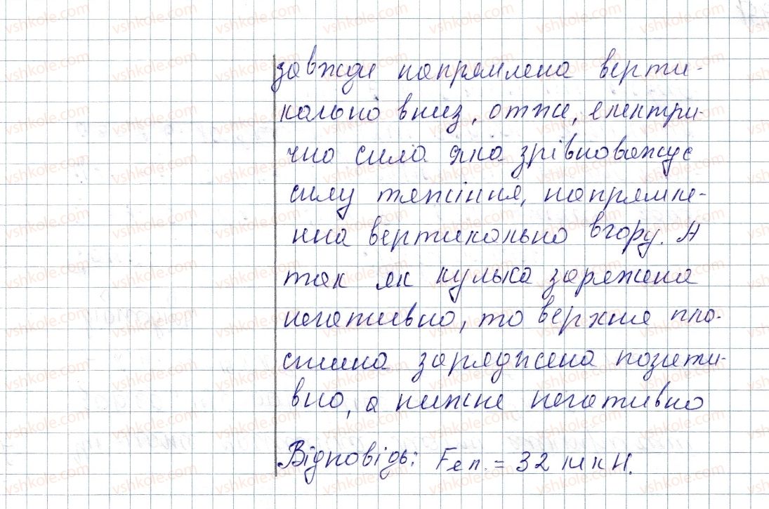 фото задание 3 - § 20. електричне поле - розділ 2. електричні явища. електричний струм