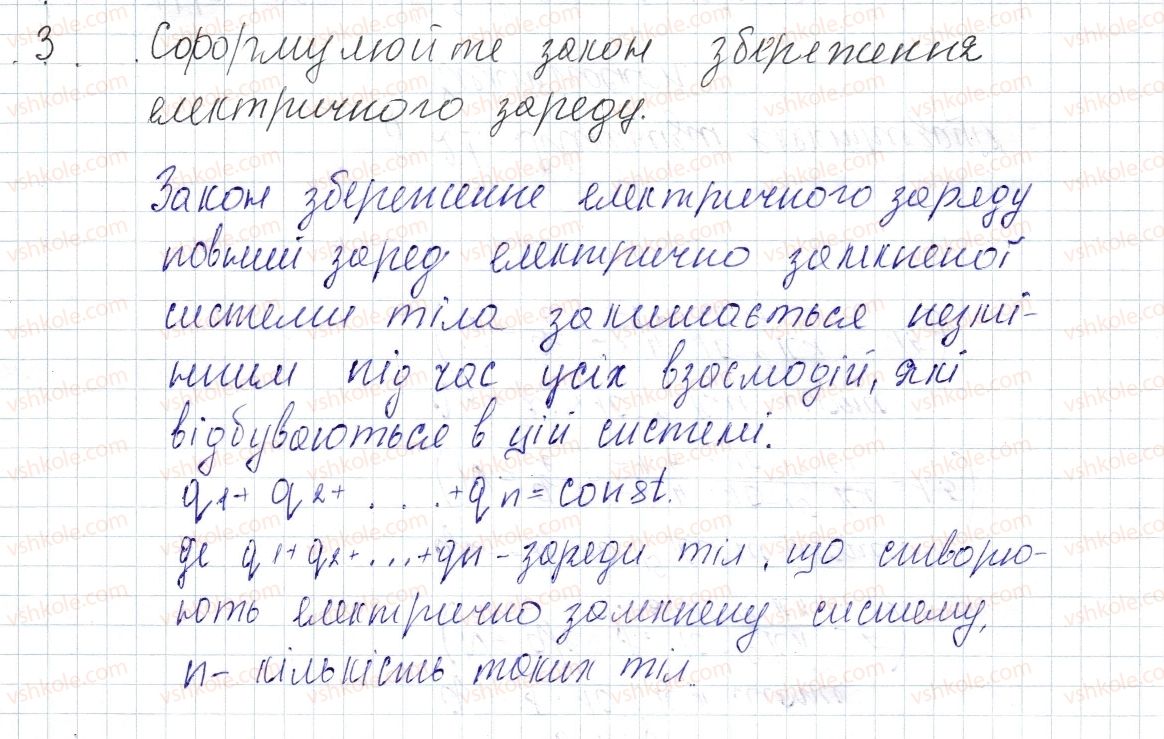 фото задание 3 - § 21. механізм електризації. електроскоп - розділ 2. електричні явища. електричний струм