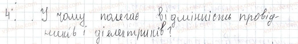 фото задание 4 - § 21. механізм електризації. електроскоп - розділ 2. електричні явища. електричний струм
