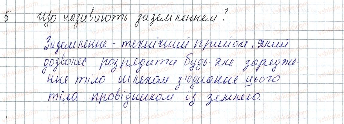 фото задание 5 - § 21. механізм електризації. електроскоп - розділ 2. електричні явища. електричний струм
