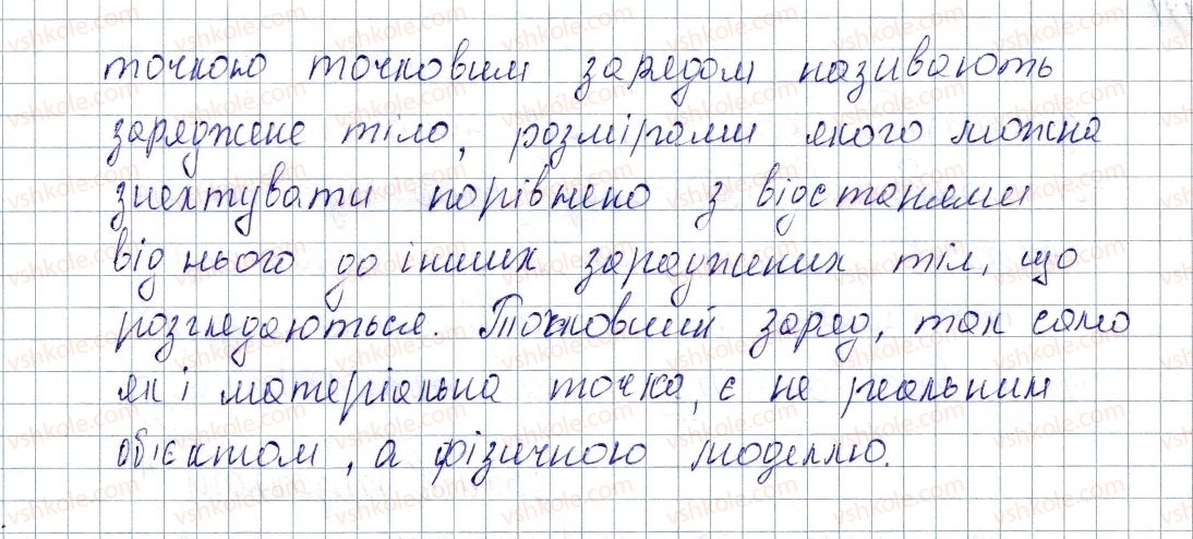 фото задание 1 - § 22. закон кулона - розділ 2. електричні явища. електричний струм