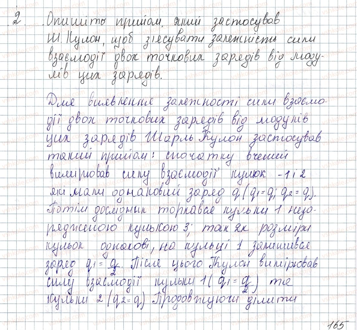 фото задание 2 - § 22. закон кулона - розділ 2. електричні явища. електричний струм