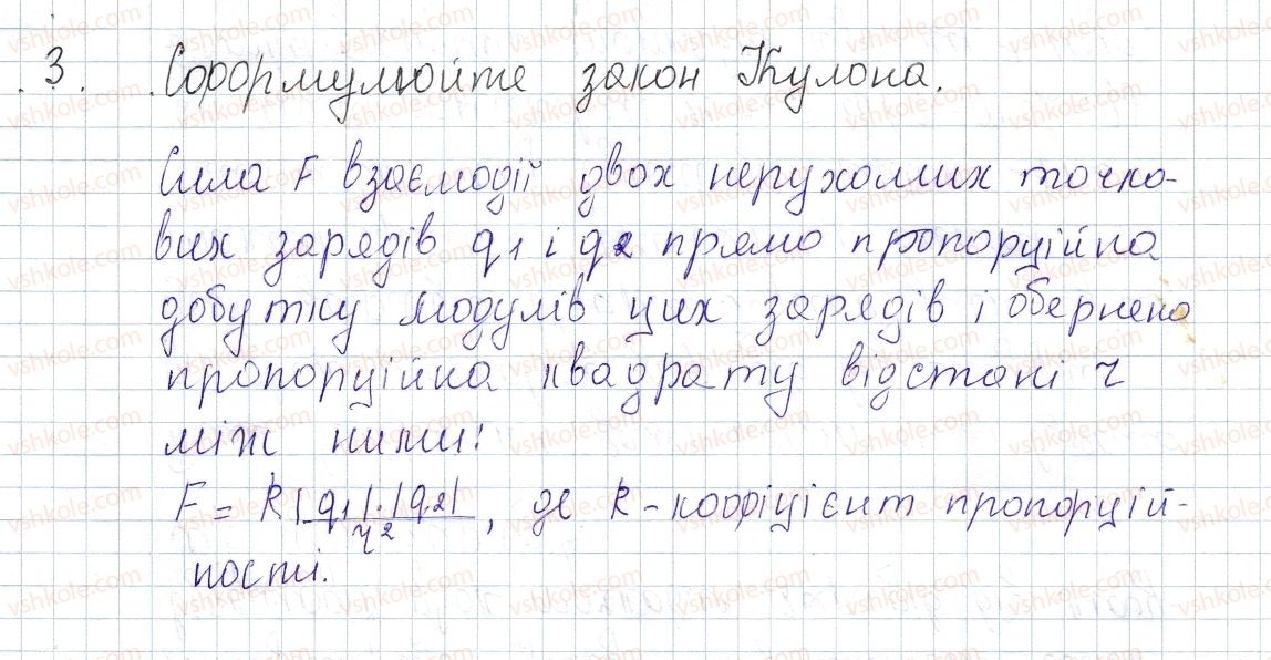 фото задание 3 - § 22. закон кулона - розділ 2. електричні явища. електричний струм