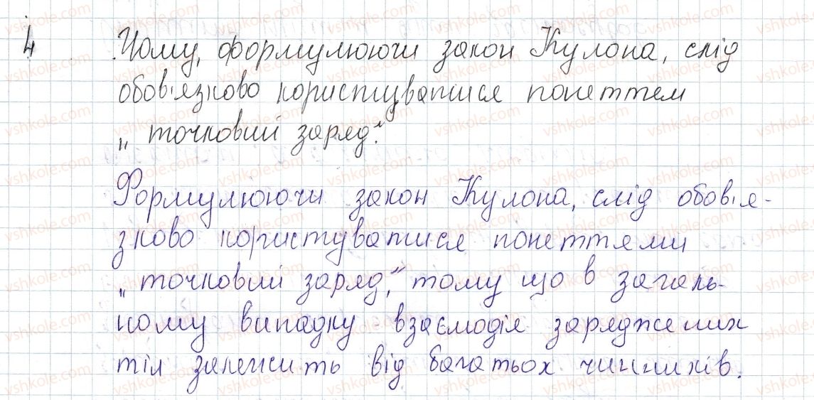 фото задание 4 - § 22. закон кулона - розділ 2. електричні явища. електричний струм